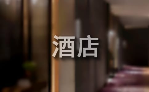 酒店规章制度14篇
