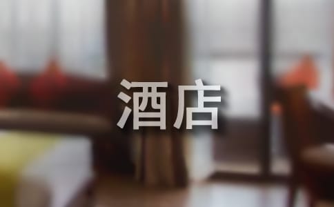 酒店应急预案范文(通用23篇)