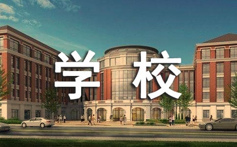 学校突发事件应急预案(通用22篇)