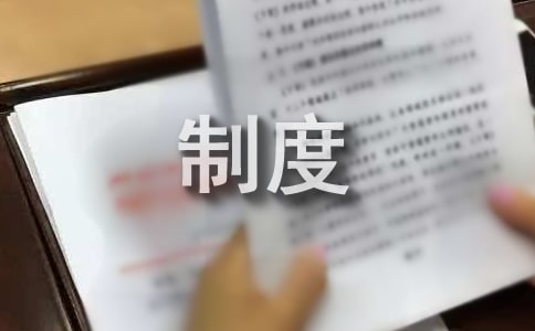 车队管理规章制度